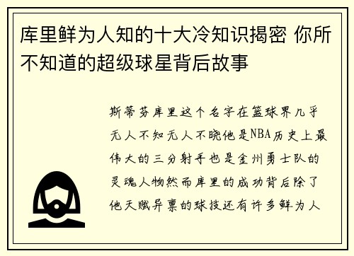 库里鲜为人知的十大冷知识揭密 你所不知道的超级球星背后故事