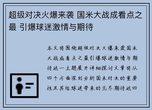 超级对决火爆来袭 国米大战成看点之最 引爆球迷激情与期待