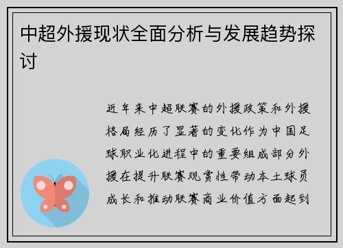 中超外援现状全面分析与发展趋势探讨