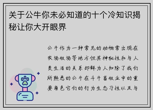 关于公牛你未必知道的十个冷知识揭秘让你大开眼界