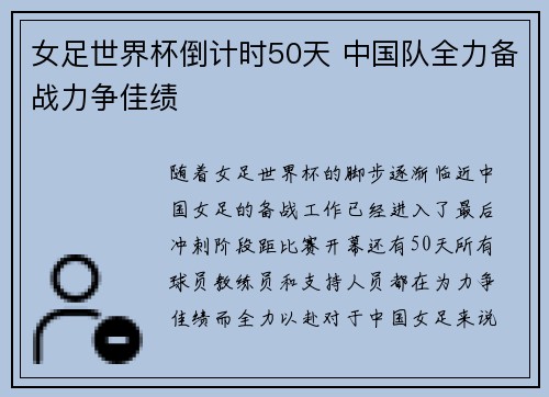 女足世界杯倒计时50天 中国队全力备战力争佳绩