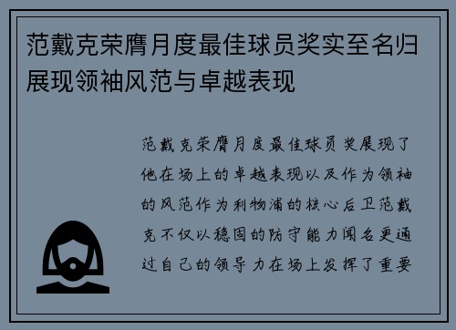 范戴克荣膺月度最佳球员奖实至名归展现领袖风范与卓越表现