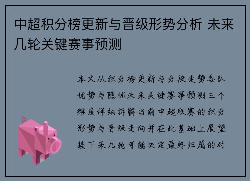 中超积分榜更新与晋级形势分析 未来几轮关键赛事预测