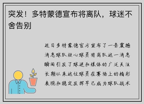 突发！多特蒙德宣布将离队，球迷不舍告别