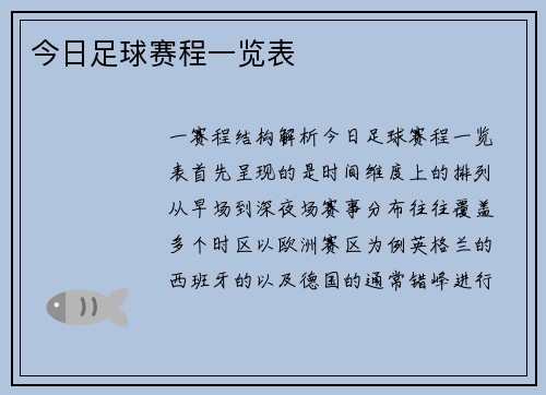 今日足球赛程一览表