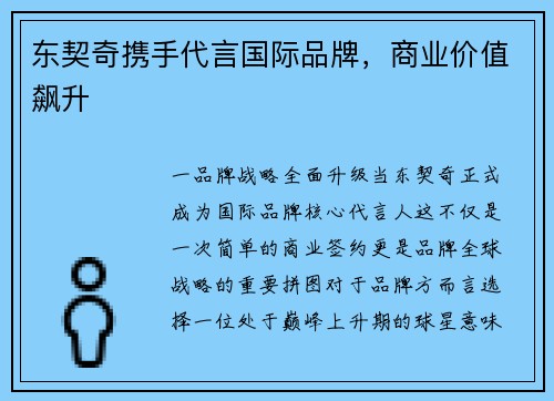 东契奇携手代言国际品牌，商业价值飙升