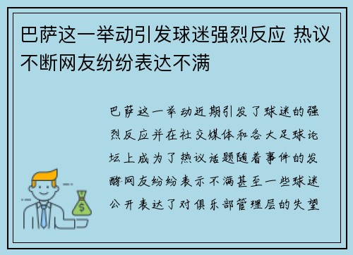 巴萨这一举动引发球迷强烈反应 热议不断网友纷纷表达不满