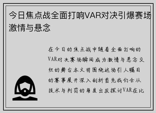 今日焦点战全面打响VAR对决引爆赛场激情与悬念 今日焦点战全面打响VAR对决引爆赛场激情与悬念